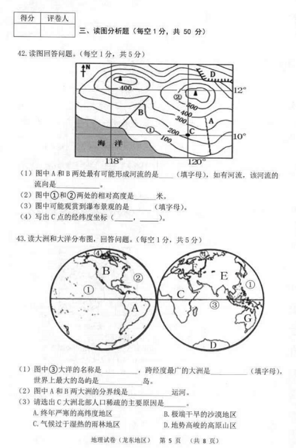 2023年佳木斯市中考地理試卷真題及答案