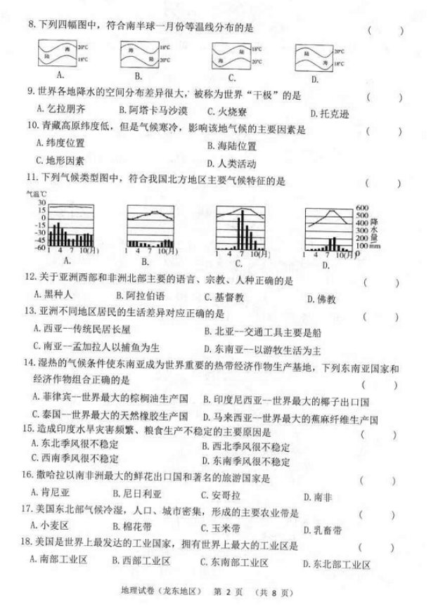 2023年佳木斯市中考地理試卷真題及答案