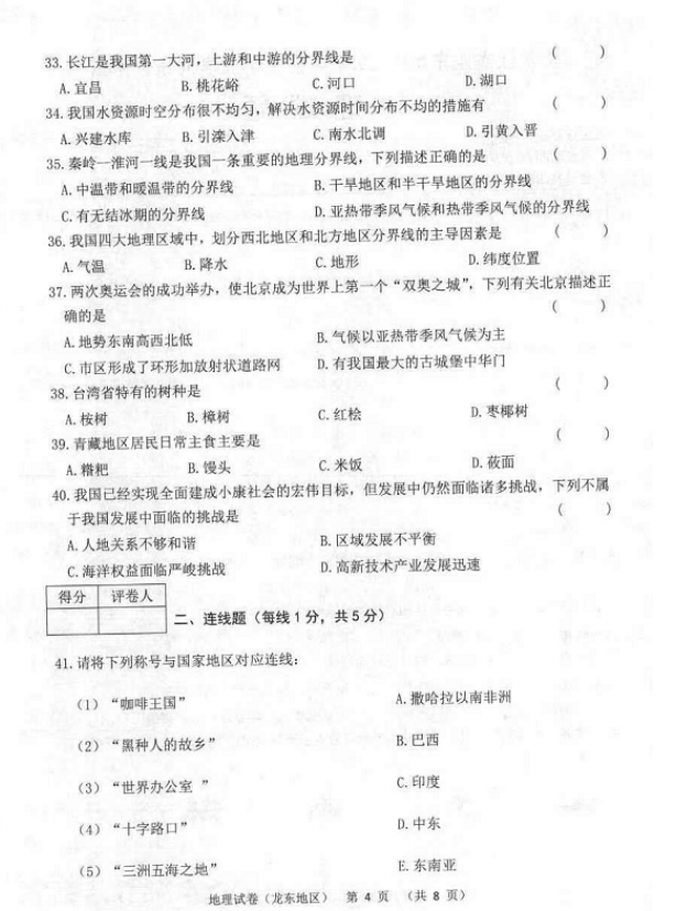 2023年佳木斯市中考地理試卷真題及答案