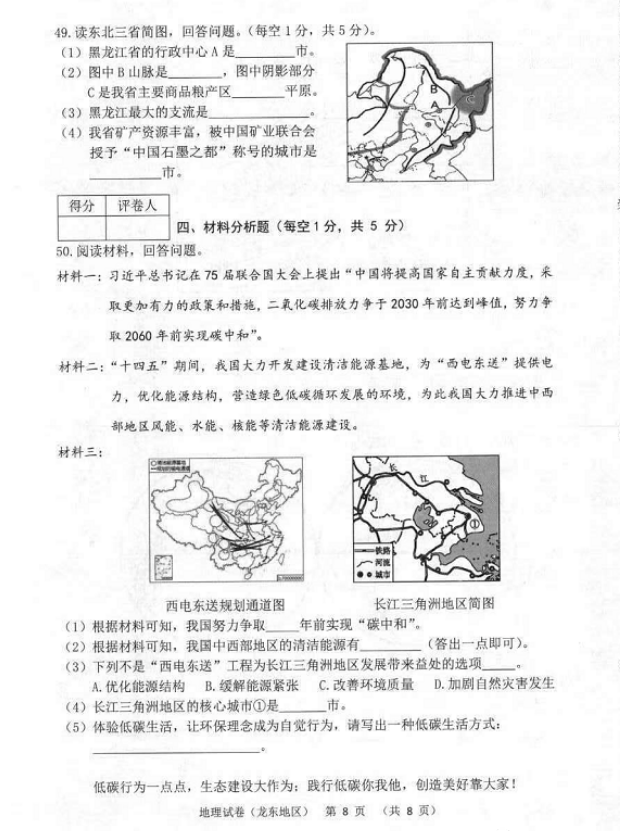 2023年佳木斯市中考地理試卷真題及答案
