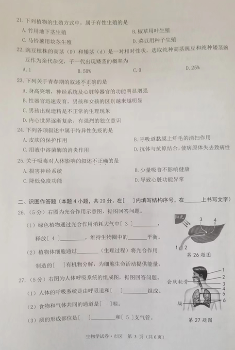 2023年牡丹江市中考生物試卷真題及答案
