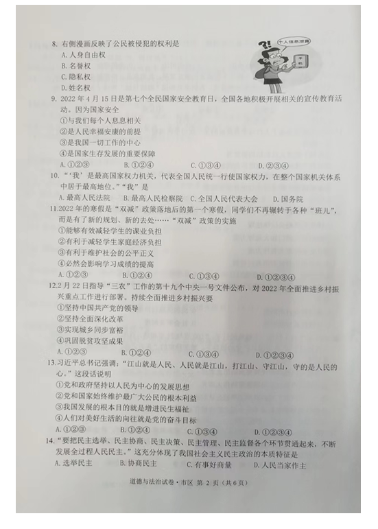 2023年牡丹江市中考道德與法治試卷真題及答案