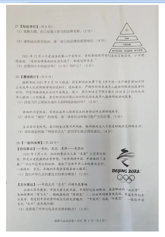 2023年牡丹江市中考道德與法治試卷真題及答案