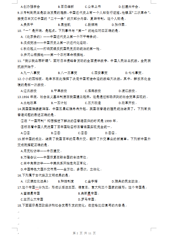 2023年牡丹江市中考?xì)v史試卷真題及答案
