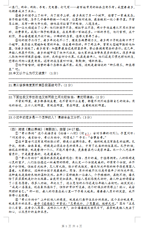 2023年綏化江市中考語(yǔ)文試卷真題及答案