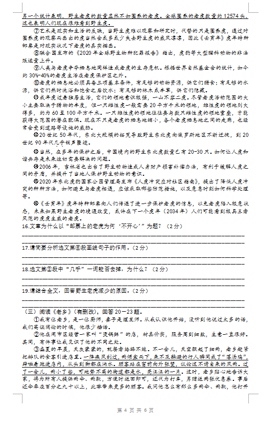 2023年綏化江市中考語(yǔ)文試卷真題及答案