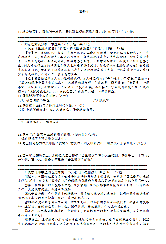 2023年綏化江市中考語(yǔ)文試卷真題及答案