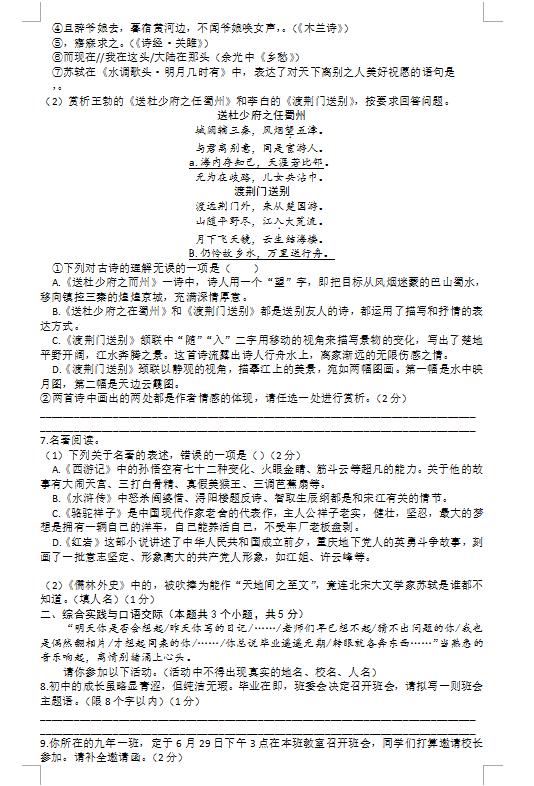 2023年綏化江市中考語(yǔ)文試卷真題及答案