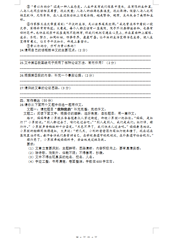 2023年綏化江市中考語(yǔ)文試卷真題及答案