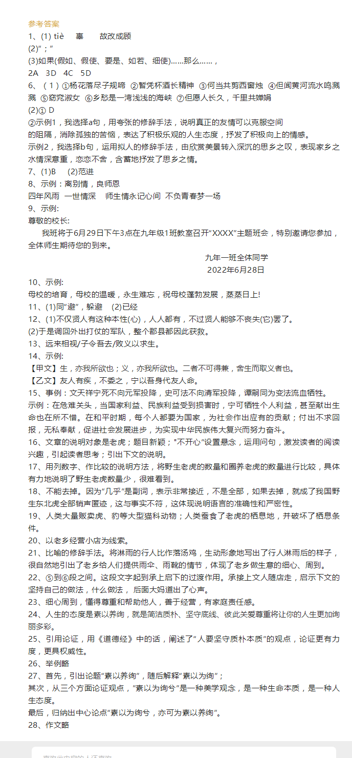 2023年綏化江市中考語(yǔ)文試卷真題及答案