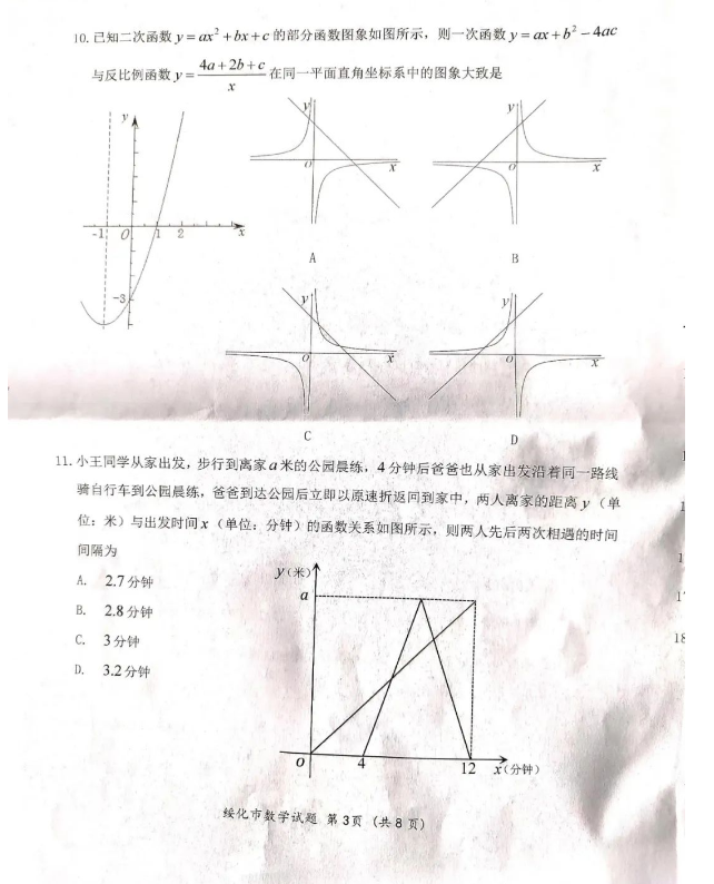 2023年綏化市中考數(shù)學(xué)試卷真題及答案