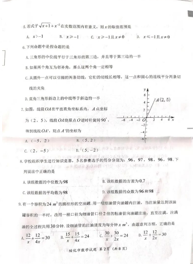 2023年綏化市中考數(shù)學(xué)試卷真題及答案