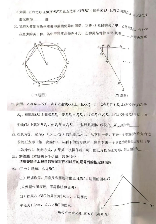 2023年綏化市中考數(shù)學(xué)試卷真題及答案