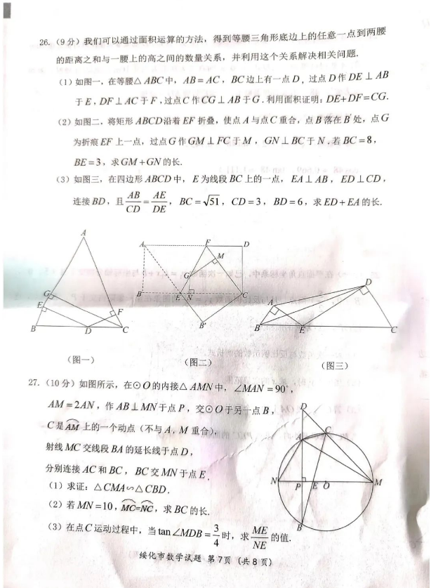 2023年綏化市中考數(shù)學(xué)試卷真題及答案