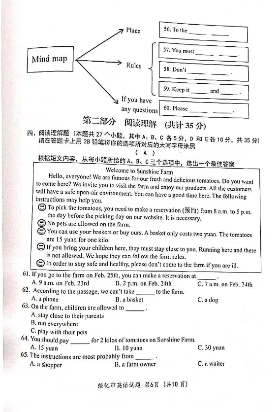 2023年綏化市中考英語試卷真題及答案