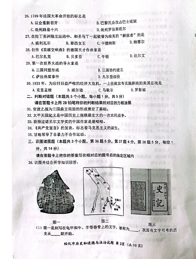 2023年綏化市中考?xì)v史試卷真題及答案