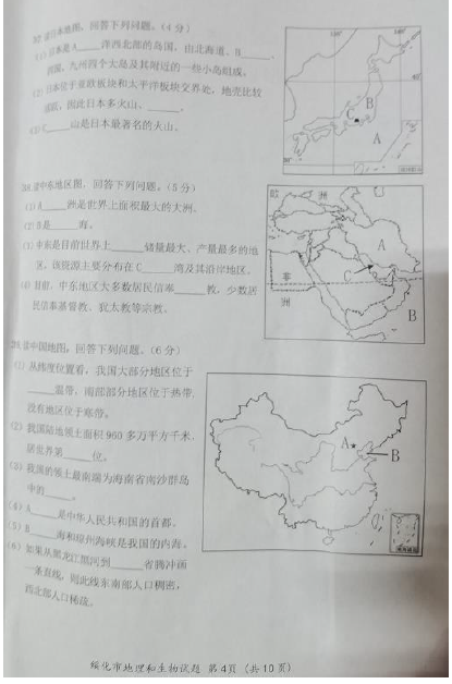 2023年綏化市中考地理試卷真題及答案