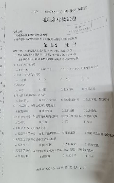 2023年綏化市中考地理試卷真題及答案
