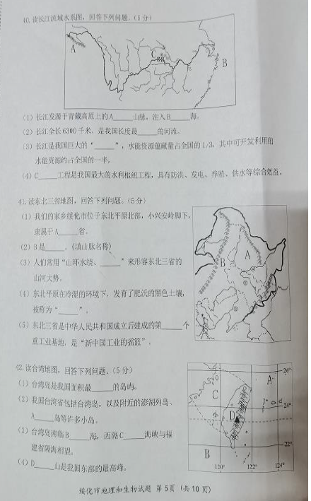 2023年綏化市中考地理試卷真題及答案