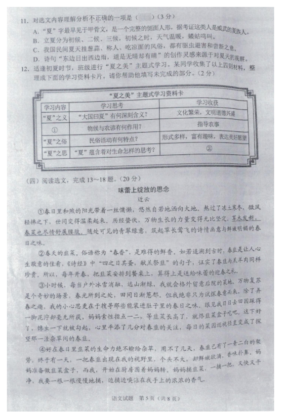 2023年沈陽(yáng)市中考語(yǔ)文試卷真題及答案