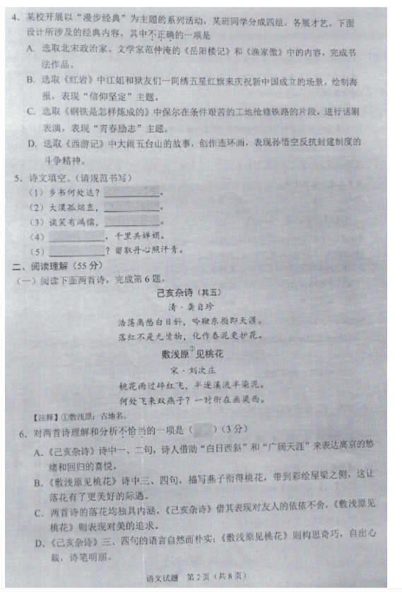 2023年沈陽(yáng)市中考語(yǔ)文試卷真題及答案
