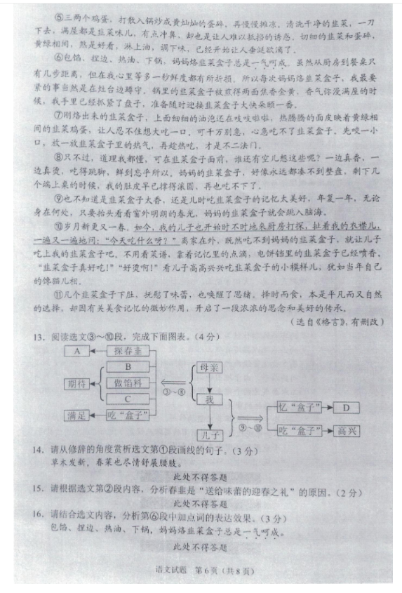 2023年沈陽(yáng)市中考語(yǔ)文試卷真題及答案