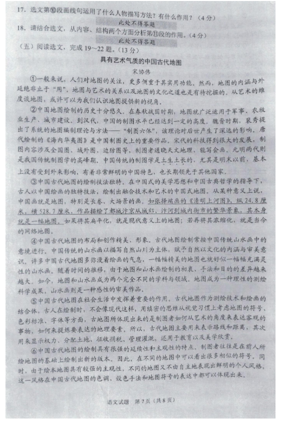 2023年沈陽(yáng)市中考語(yǔ)文試卷真題及答案