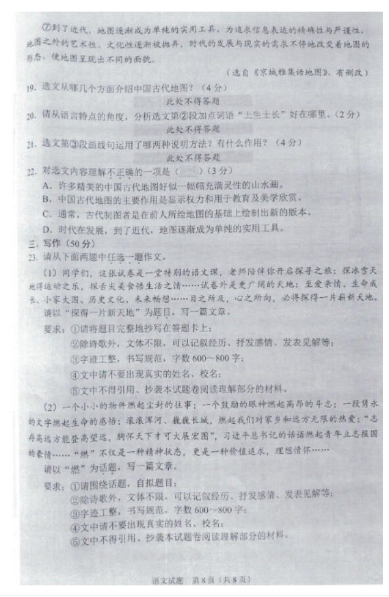 2023年沈陽(yáng)市中考語(yǔ)文試卷真題及答案