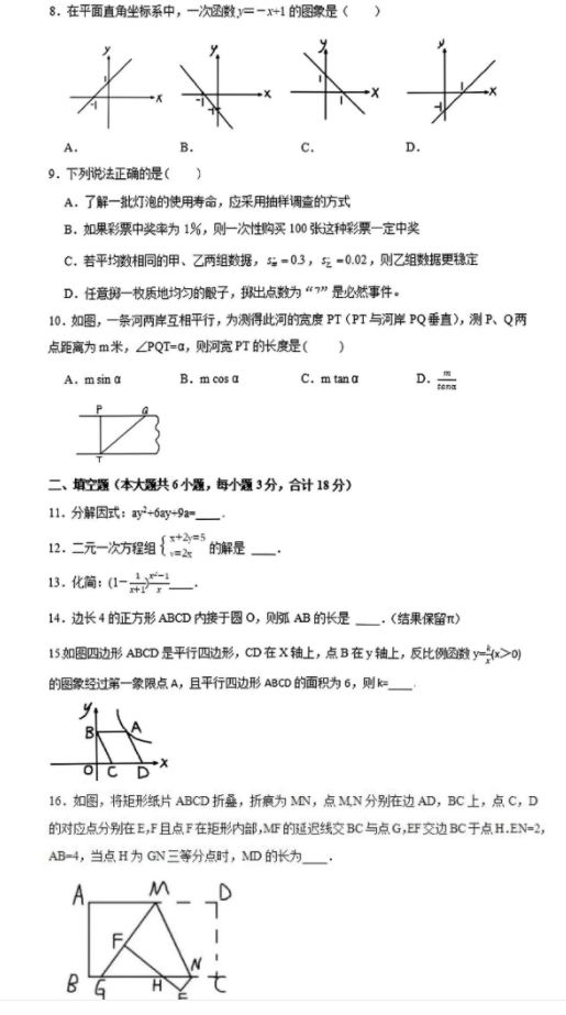 2023年沈陽市中考數(shù)學試卷真題及答案