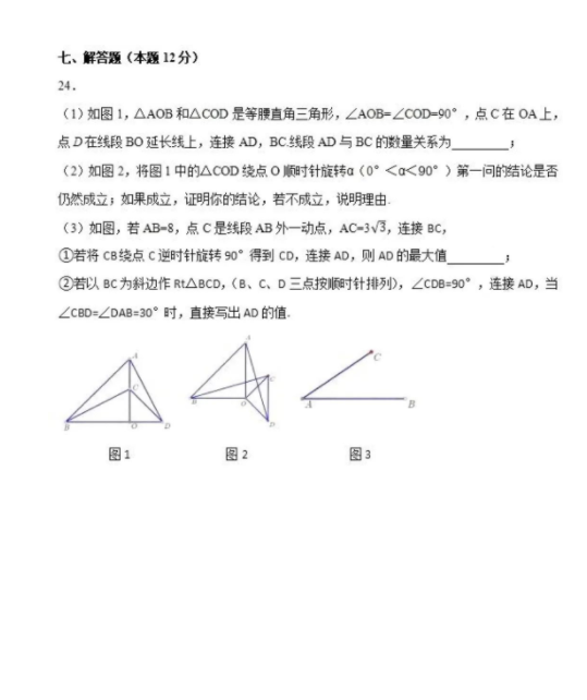 2023年沈陽市中考數(shù)學試卷真題及答案