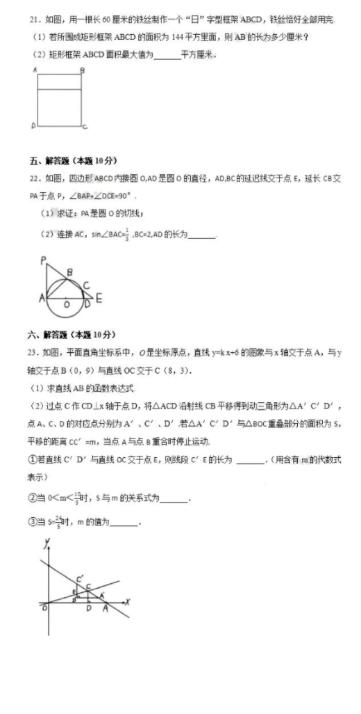 2023年沈陽市中考數(shù)學試卷真題及答案