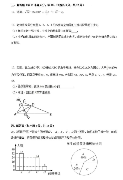 2023年沈陽市中考數(shù)學試卷真題及答案