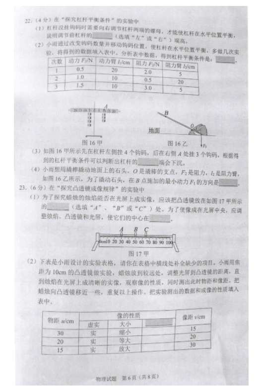 2023年沈陽市中考物理試卷真題及答案