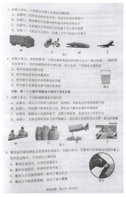 2023年沈陽市中考物理試卷真題及答案