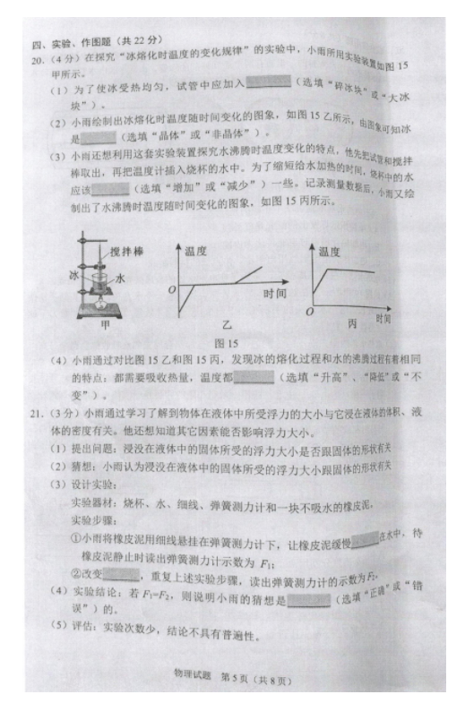2023年沈陽市中考物理試卷真題及答案