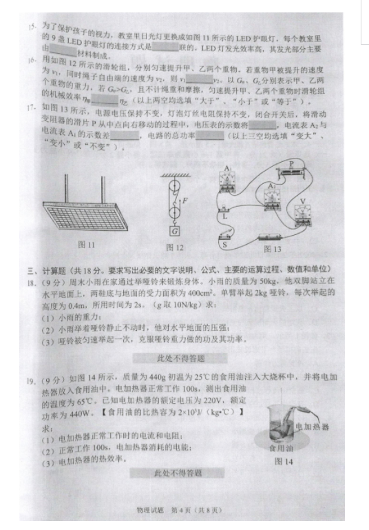 2023年沈陽市中考物理試卷真題及答案