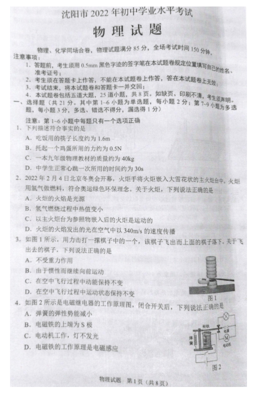 2023年沈陽市中考物理試卷真題及答案