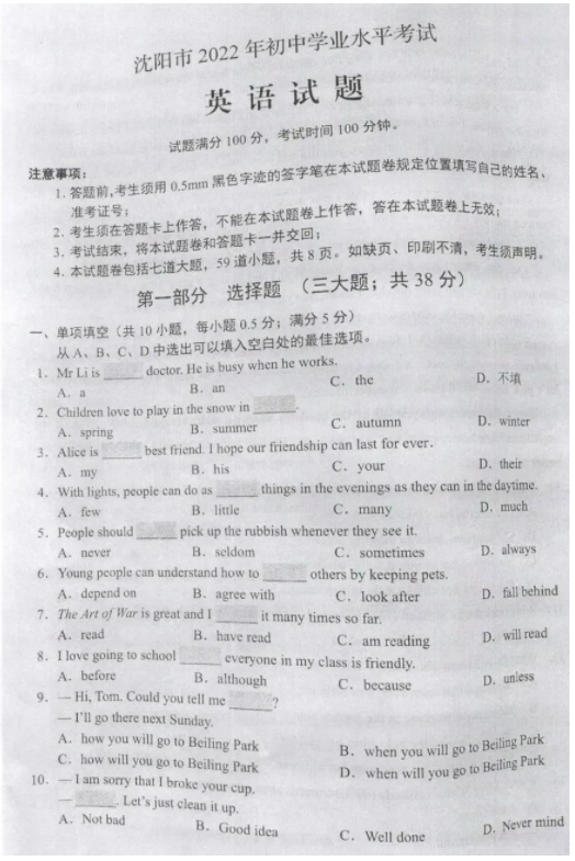 2023年沈陽市中考英語試卷真題及答案