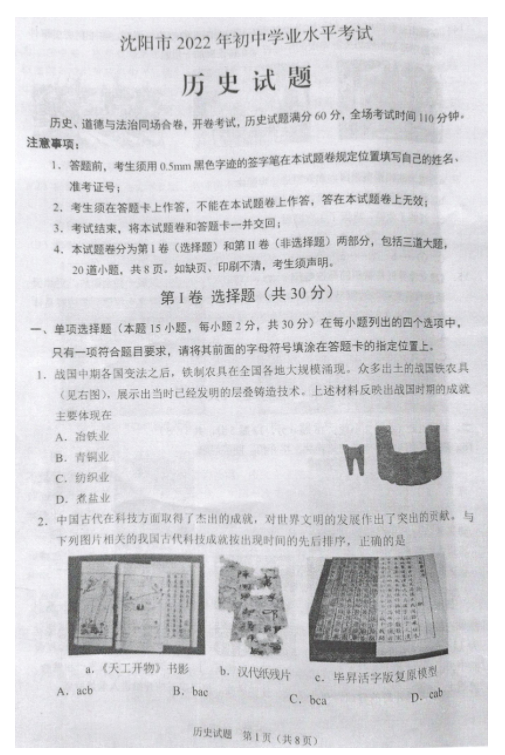 2023年沈陽市中考歷史試卷真題及答案