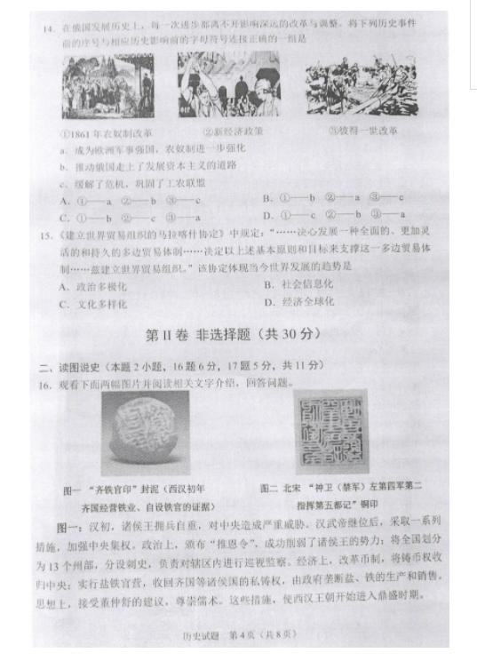 2023年沈陽市中考歷史試卷真題及答案