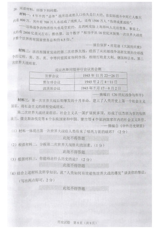 2023年沈陽市中考歷史試卷真題及答案