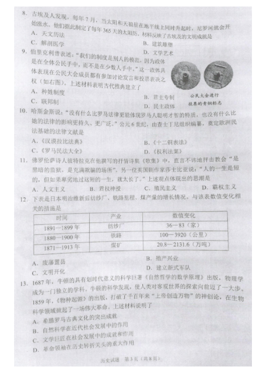2023年沈陽市中考歷史試卷真題及答案