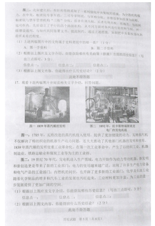 2023年沈陽市中考歷史試卷真題及答案