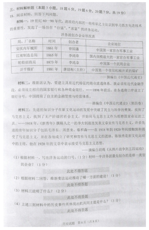 2023年沈陽市中考歷史試卷真題及答案