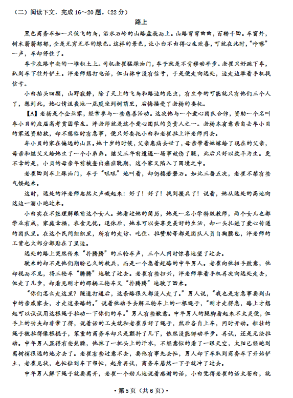 2023年大連市中考語(yǔ)文試卷真題及答案