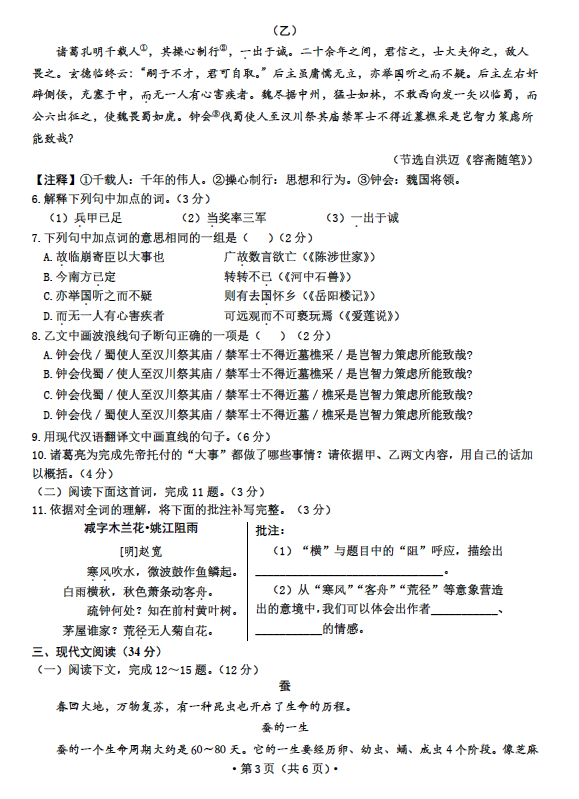 2023年大連市中考語(yǔ)文試卷真題及答案