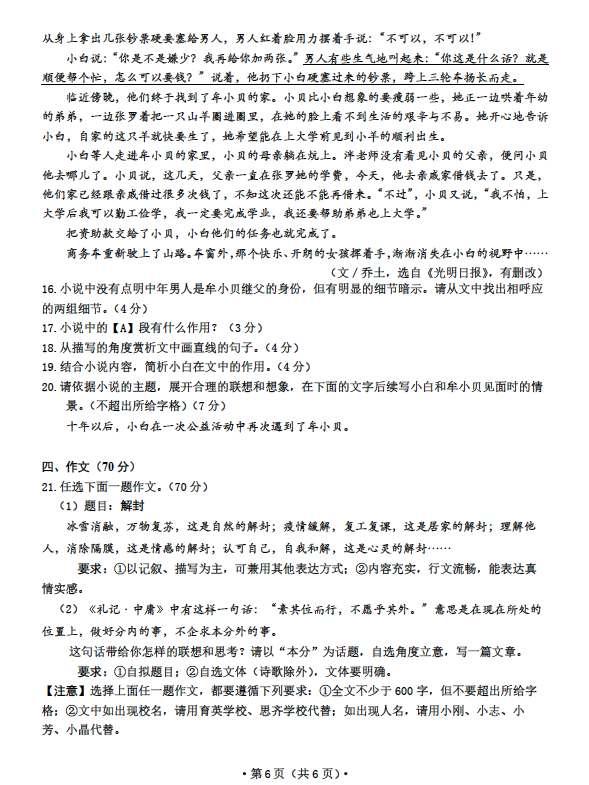 2023年大連市中考語(yǔ)文試卷真題及答案