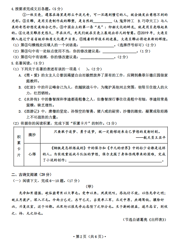 2023年大連市中考語(yǔ)文試卷真題及答案