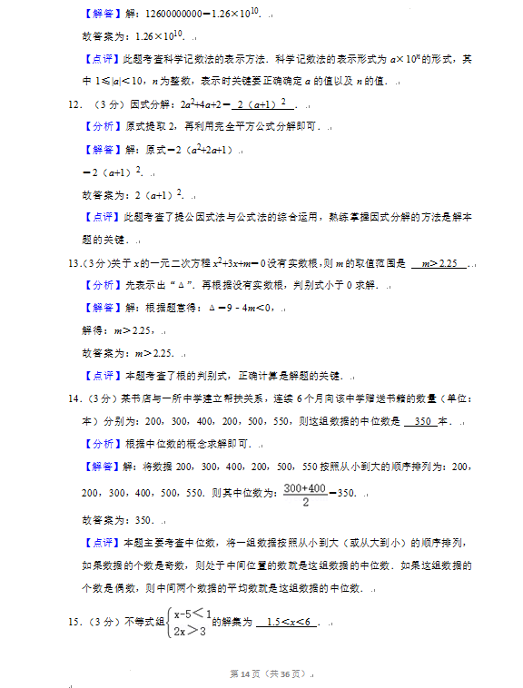 2023年丹東市中考數(shù)學(xué)試卷真題及答案