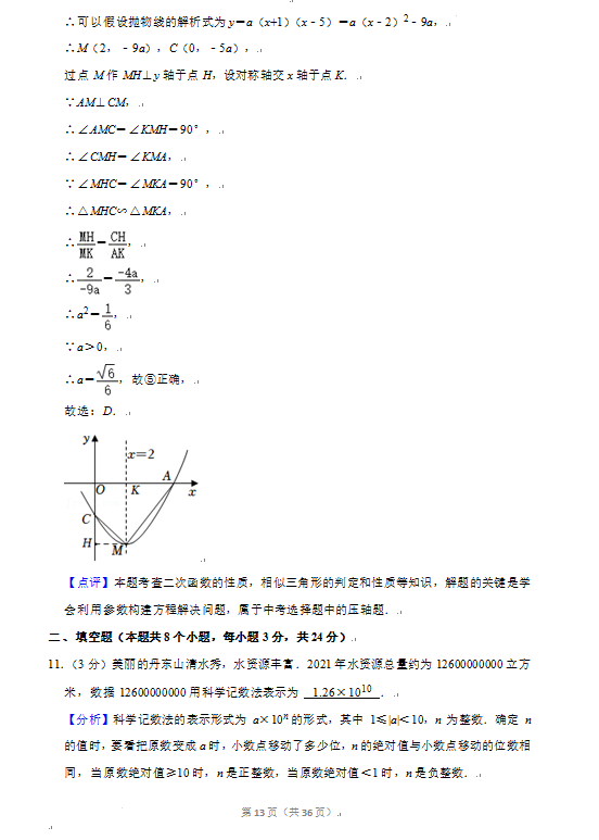 2023年丹東市中考數(shù)學(xué)試卷真題及答案